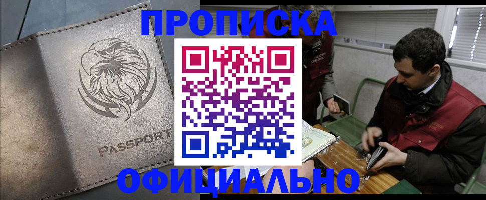 прописка от собственника в Озёрске
