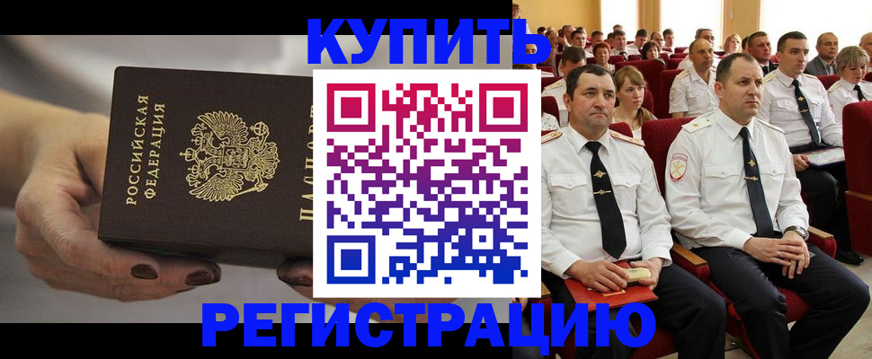 прописка в Озёрске