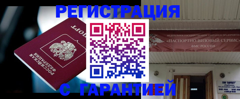 временная регистрация поиск в Озёрске