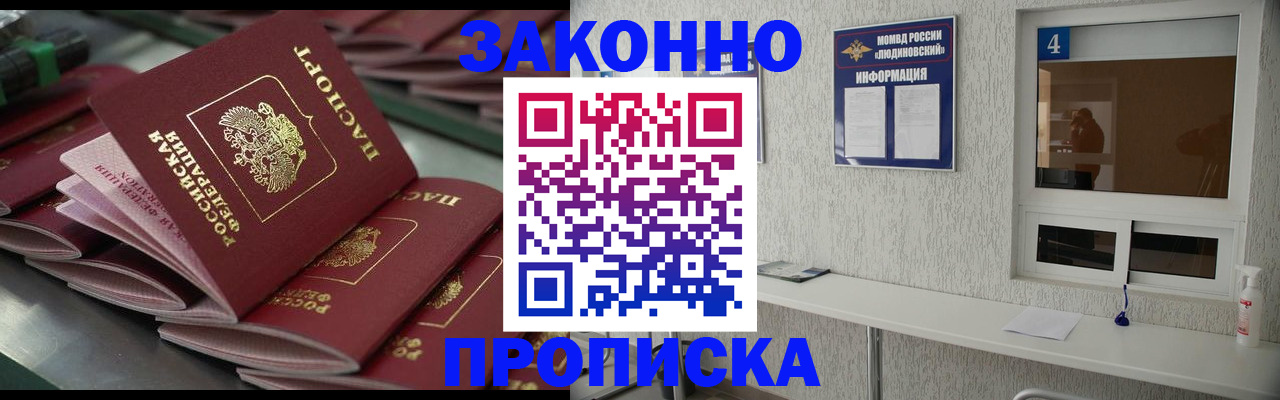 прописка в квартире в Озёрске
