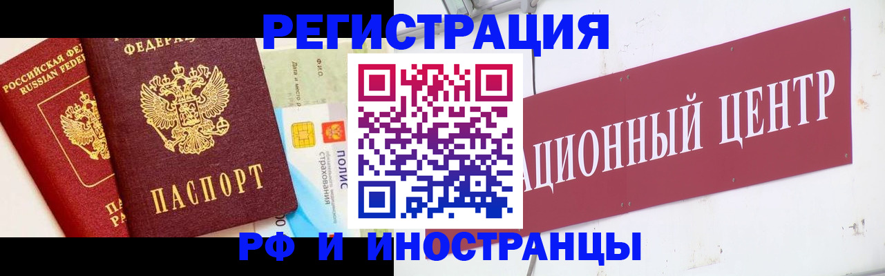 прописка для работы в Озёрске